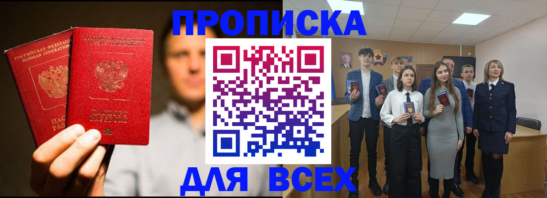 временная прописка в Междуреченске