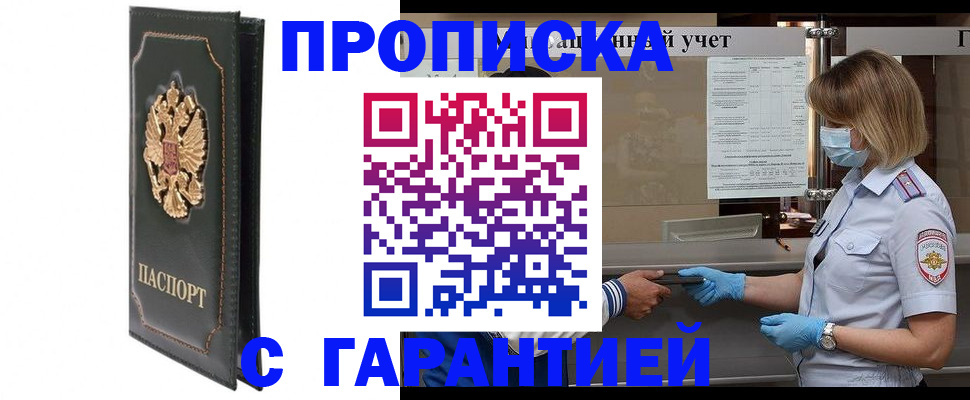 временная регистрация адрес в Междуреченске